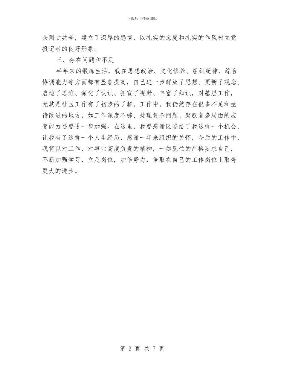 社区挂职锻炼个人工作总结与社区教育年度工作总结汇编_第3页