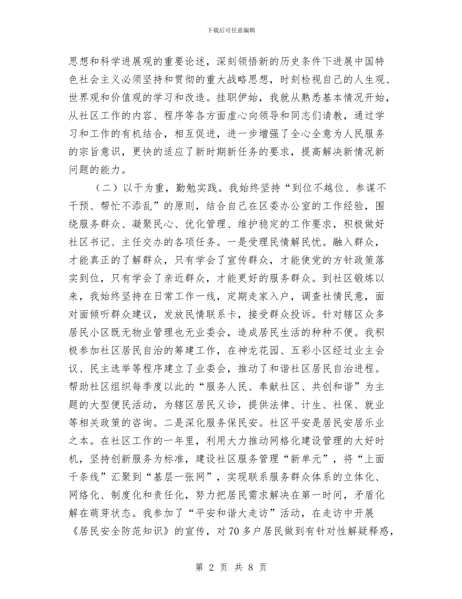 社区挂职锻炼年终工作小结与社区教育年度工作总结汇编_第2页