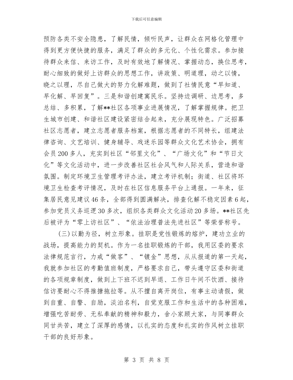 社区挂职锻炼年终工作小结与社区教育年度工作总结汇编_第3页