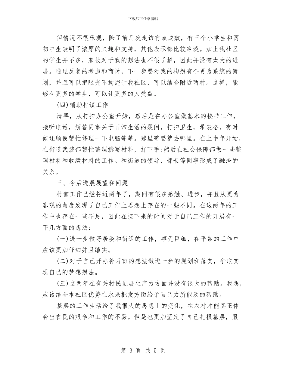 社区支部书记助理述职报告与社区教育培训工作总结范文汇编_第3页