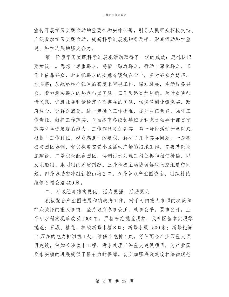 社区支部委员会上半年工作总结与社区支部换届选举工作总结汇编_第2页