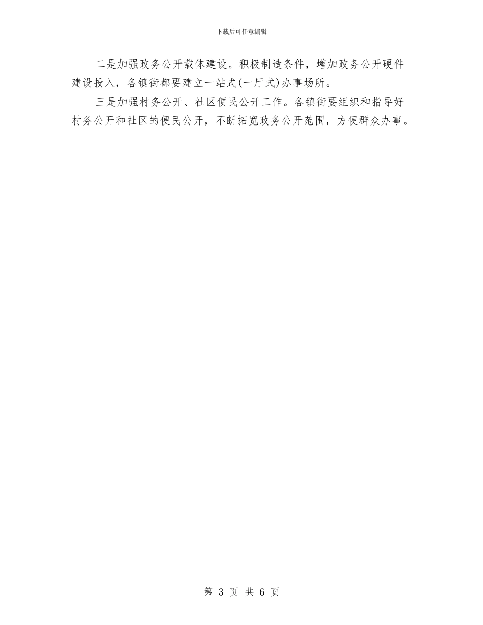 社区政务工作计划与社区政务工作计划范本汇编_第3页