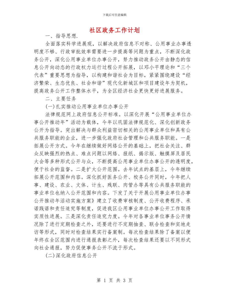 社区政务工作计划_第1页
