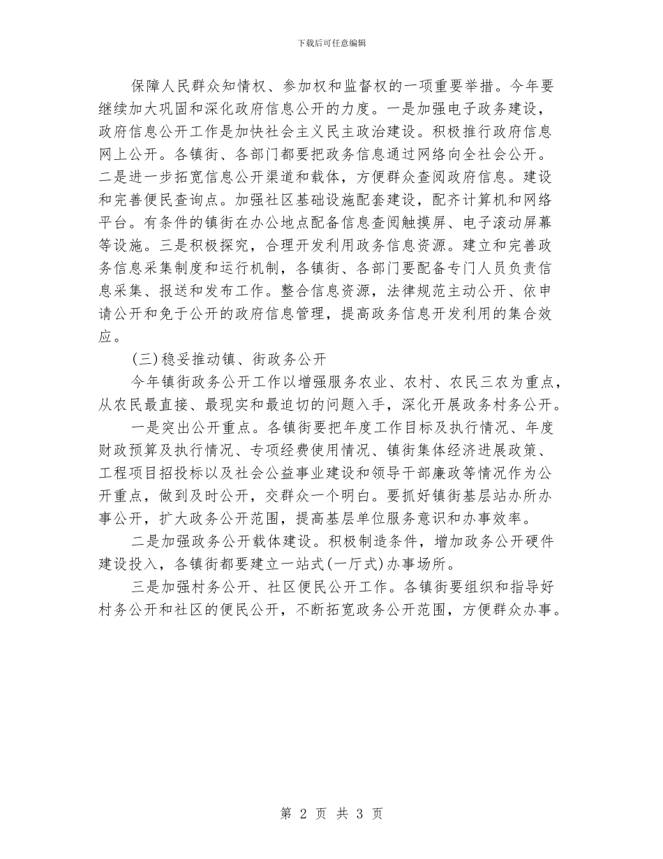 社区政务工作计划_第2页