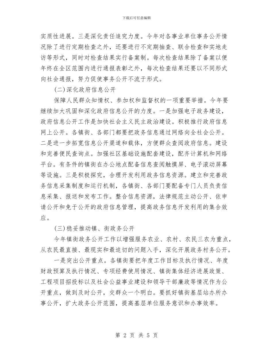 社区政务工作计划范本与社区教育培训工作计划汇编_第2页