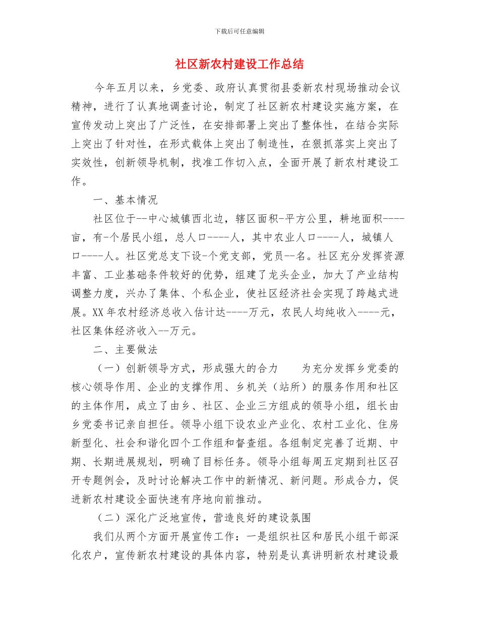 社区教育工作总结与社区新农村建设工作总结汇编_第3页