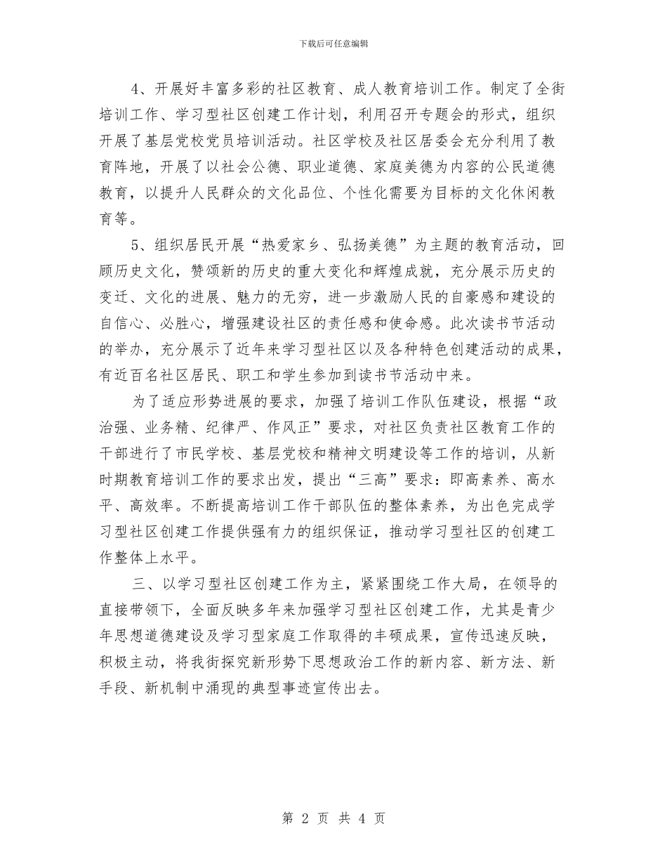 社区教育工作总结与社区文明创建工作总结材料汇编_第2页