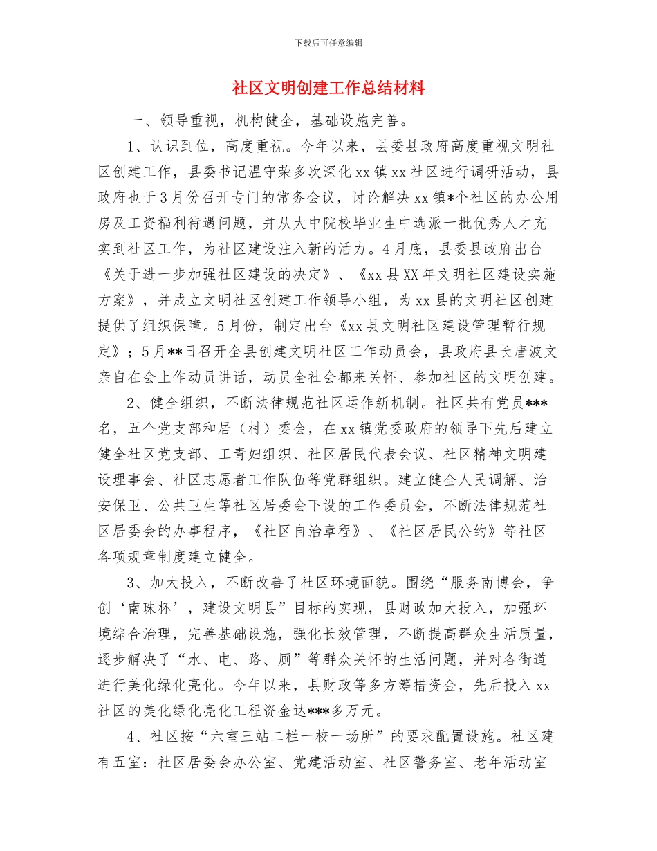 社区教育工作总结与社区文明创建工作总结材料汇编_第3页