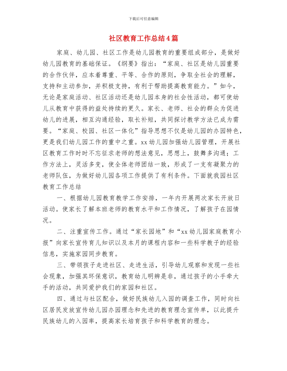 社区教育工作总结与社区教育工作总结4篇汇编_第2页