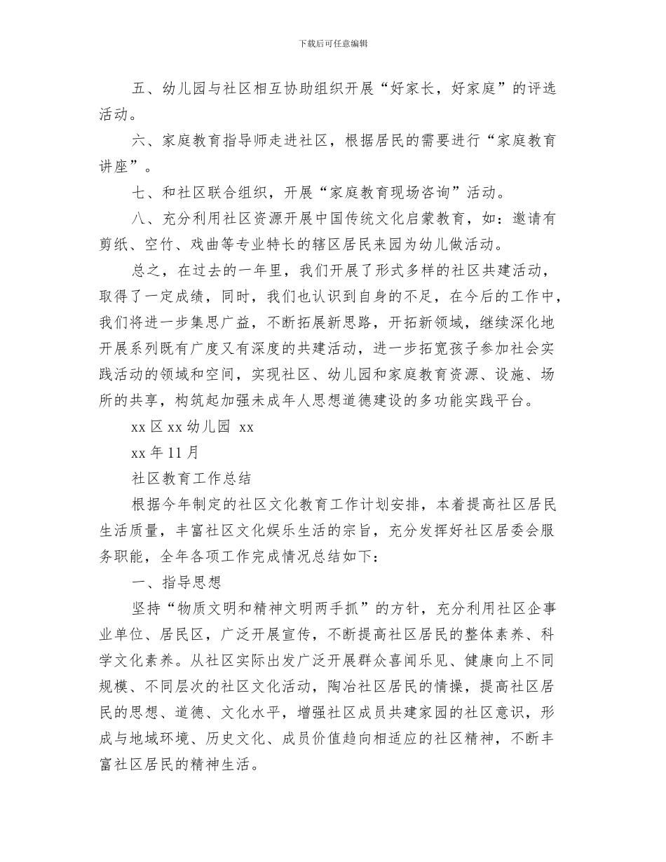 社区教育工作总结与社区教育工作总结4篇汇编_第3页