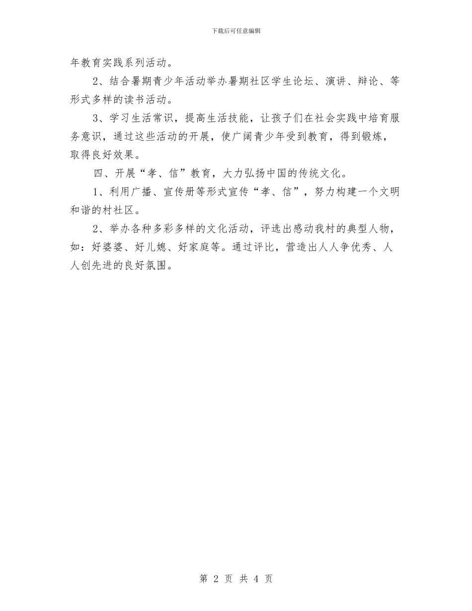 社区教育工作新年计划2024与社区教育工作计划汇编_第2页