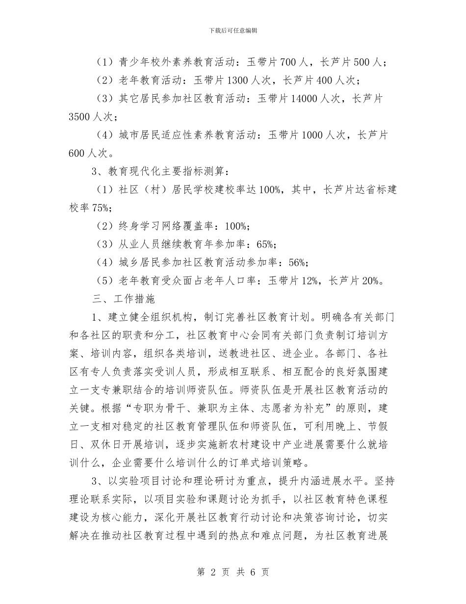 社区教育工作新年计划例文与社区教育工作者计划汇编_第2页