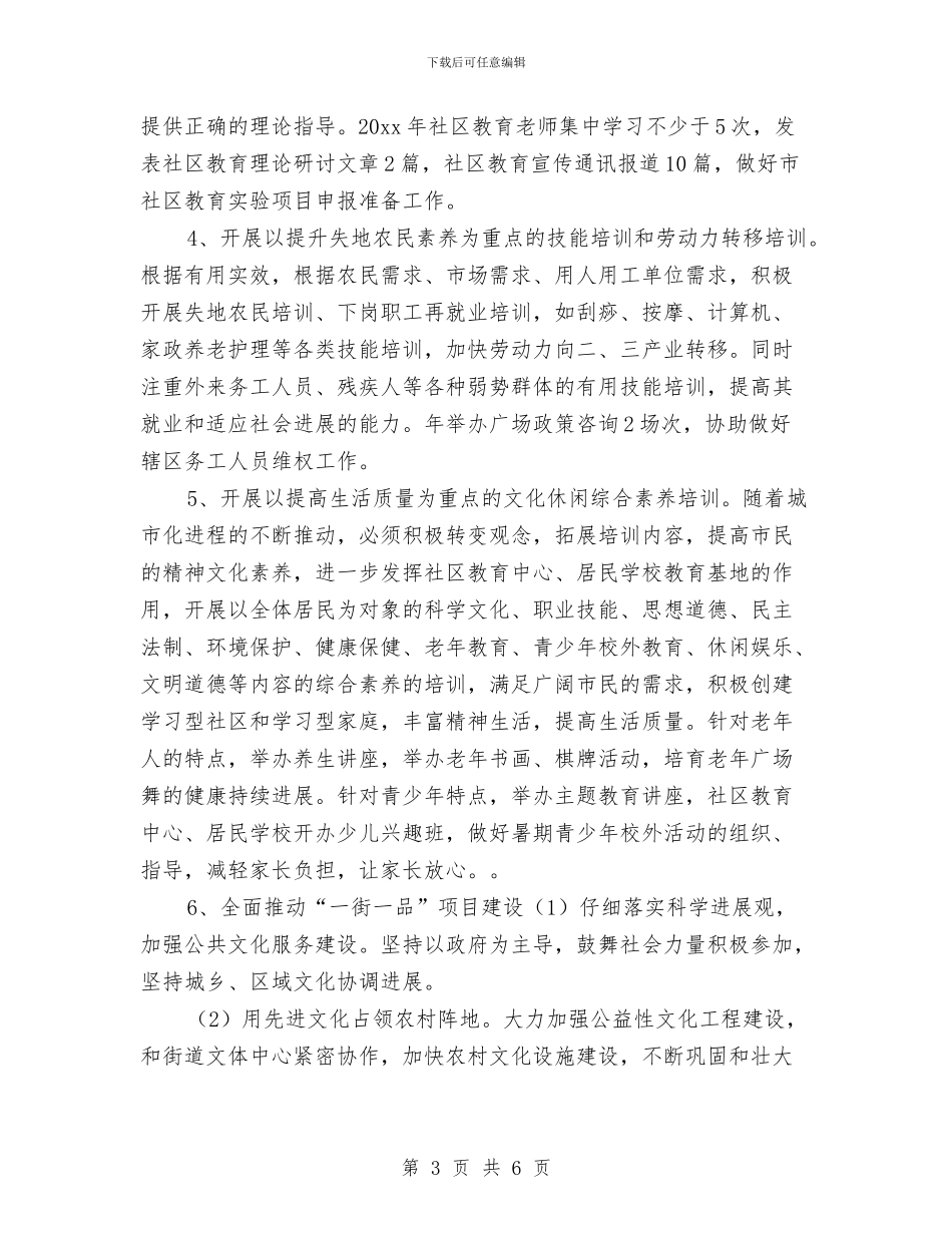 社区教育工作新年计划例文与社区教育工作者计划汇编_第3页