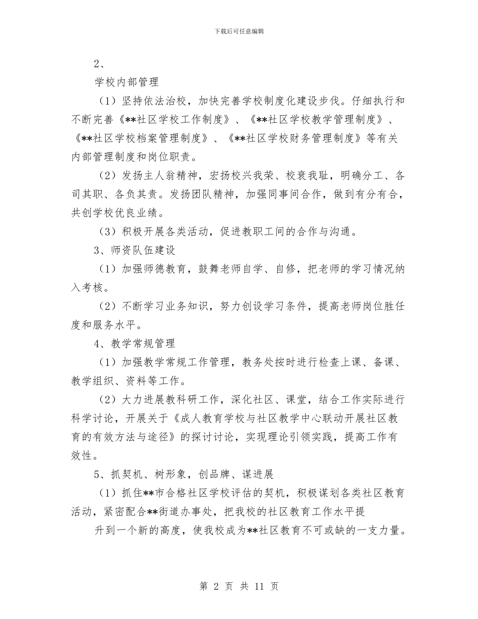 社区教育工作计划3篇与社区教育工作计划书汇编_第2页