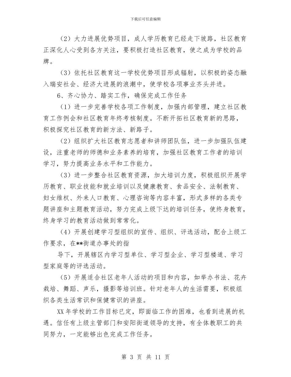 社区教育工作计划3篇与社区教育工作计划书汇编_第3页