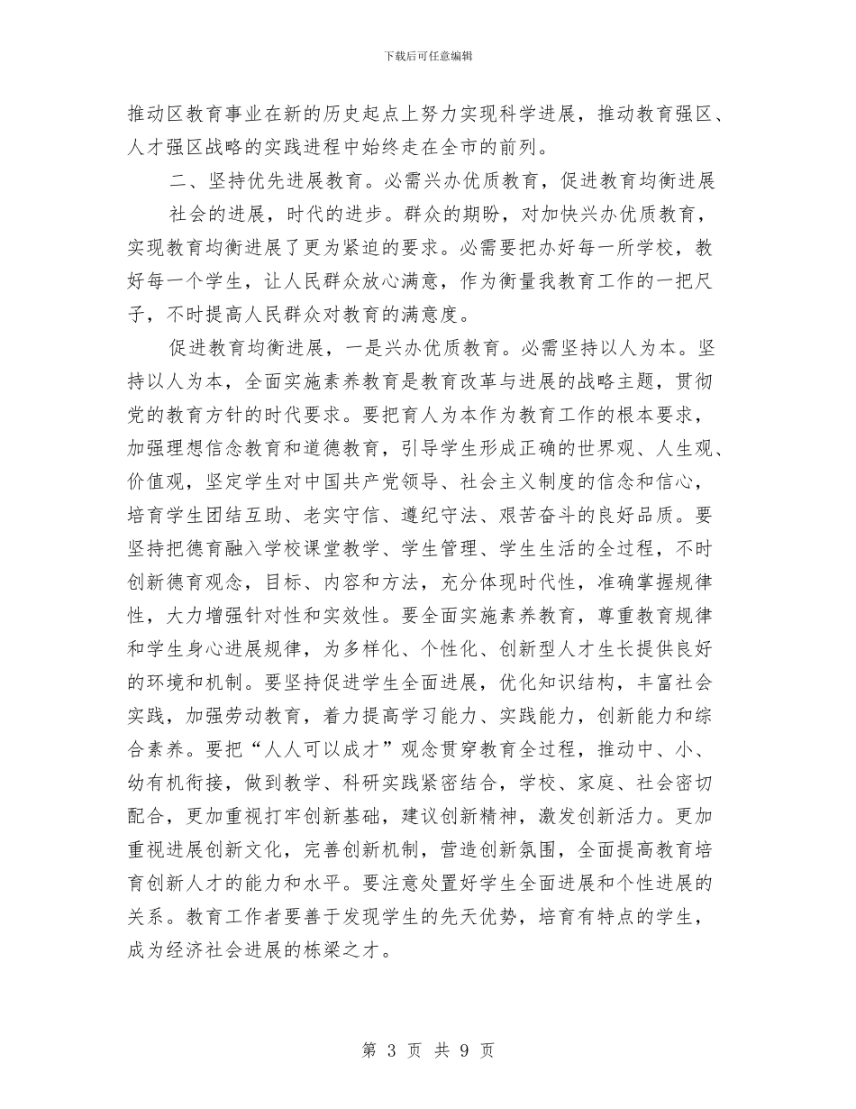 社区教育发展专题会讲话与社区服务中心周年庆领导发言稿汇编_第3页