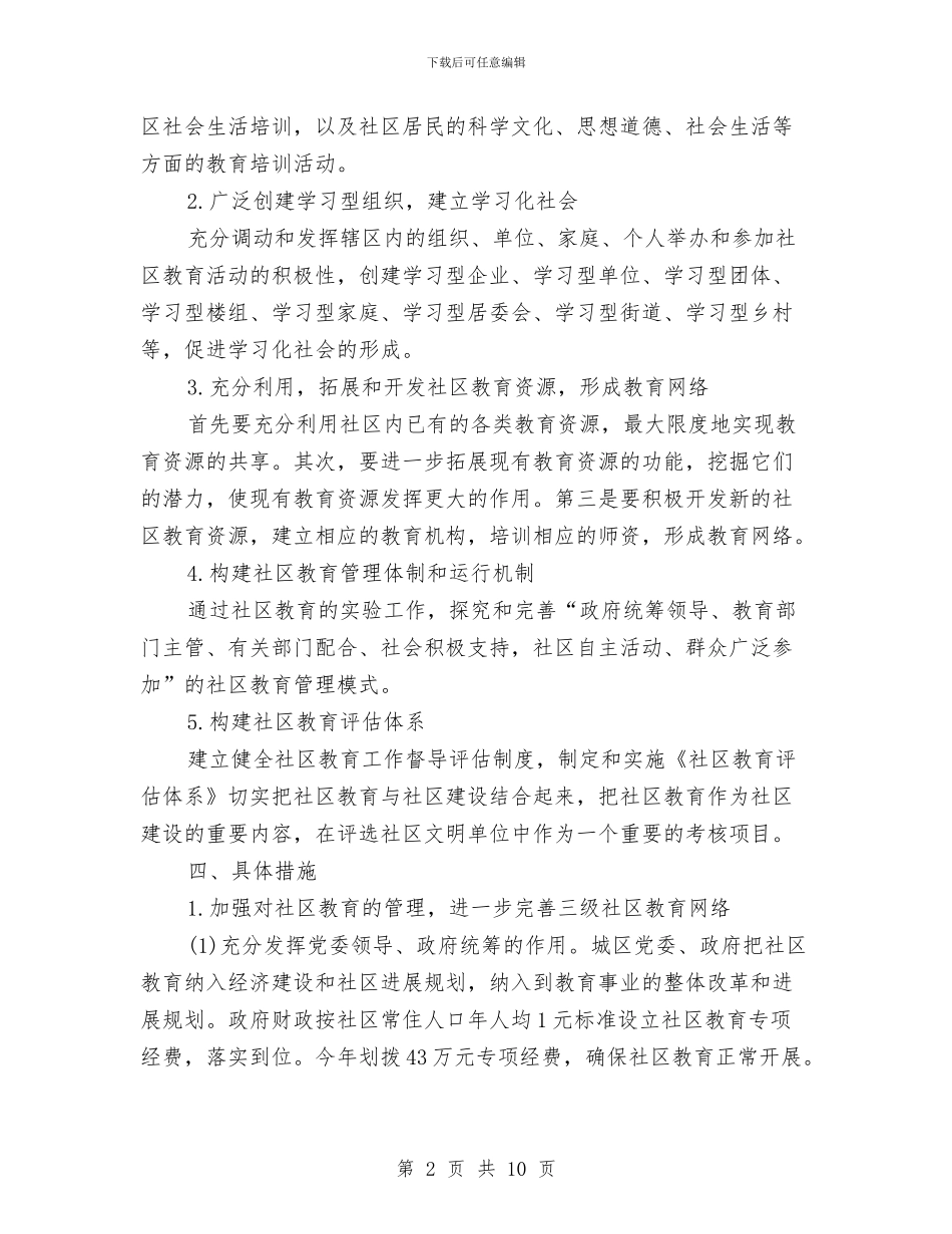 社区教育局工作计划与社区教育建设工作计划汇编_第2页