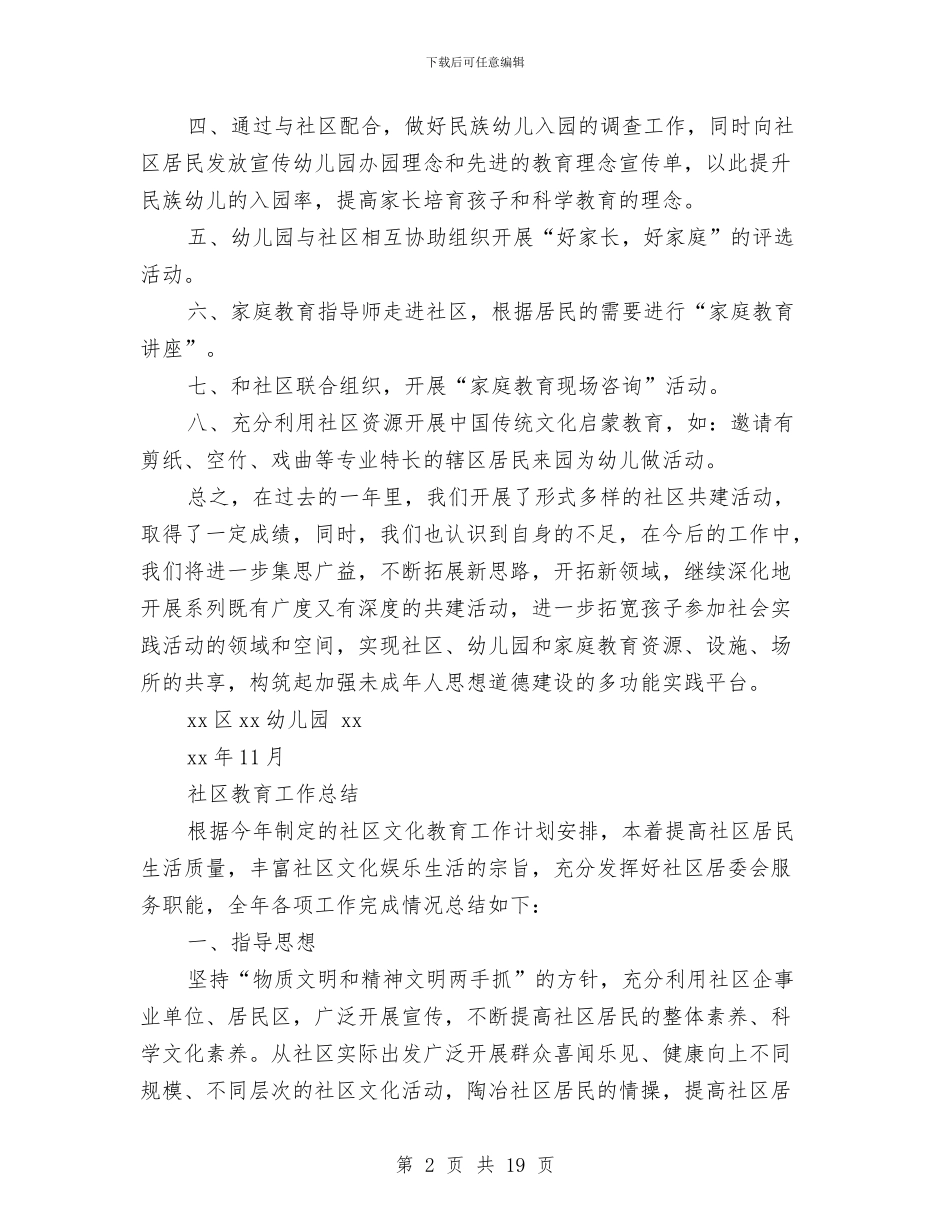 社区教育工作总结4篇与社区教育工作总结模板4篇汇编_第2页