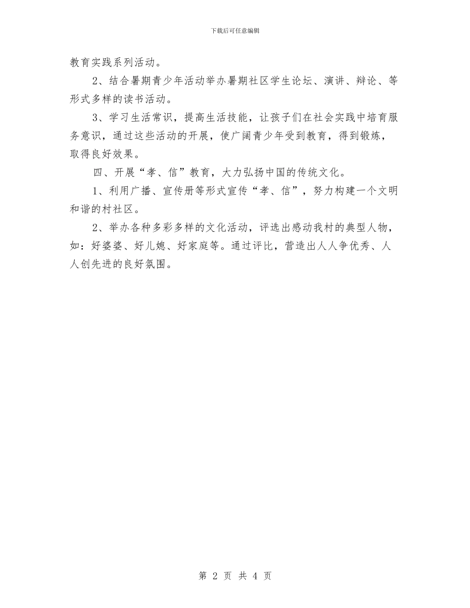 社区教育年度工作计划与社区教育科研工作计划汇编_第2页