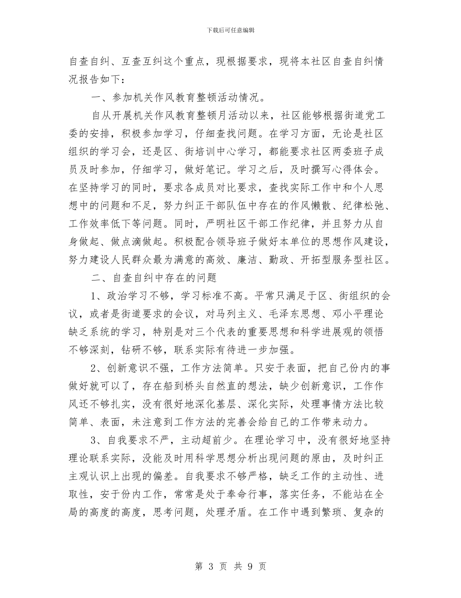 社区教育情况自查报告与社区敬老月活动工作总结汇编_第3页