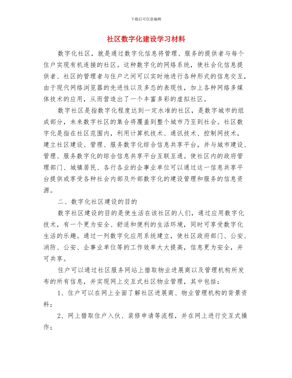 社区敬老月活动工作总结与社区数字化建设学习材料汇编_第2页