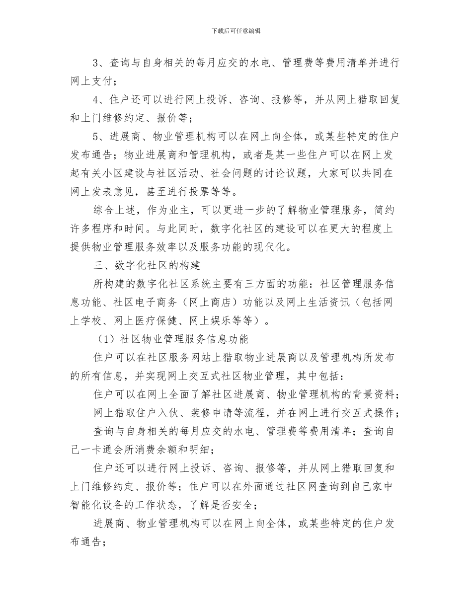 社区敬老月活动工作总结与社区数字化建设学习材料汇编_第3页