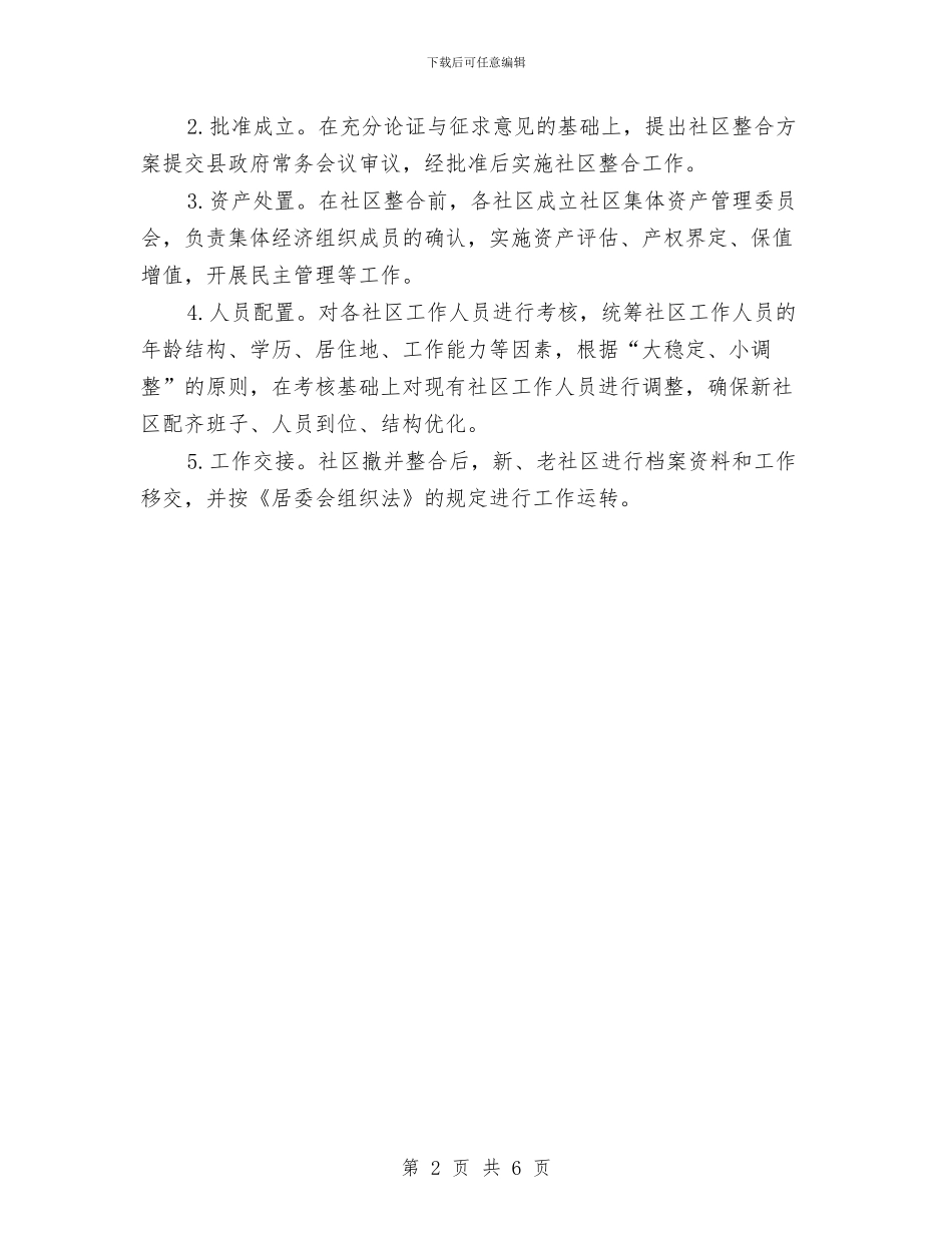 社区整合工作报告与社区文明创建年终工作总结汇编_第2页