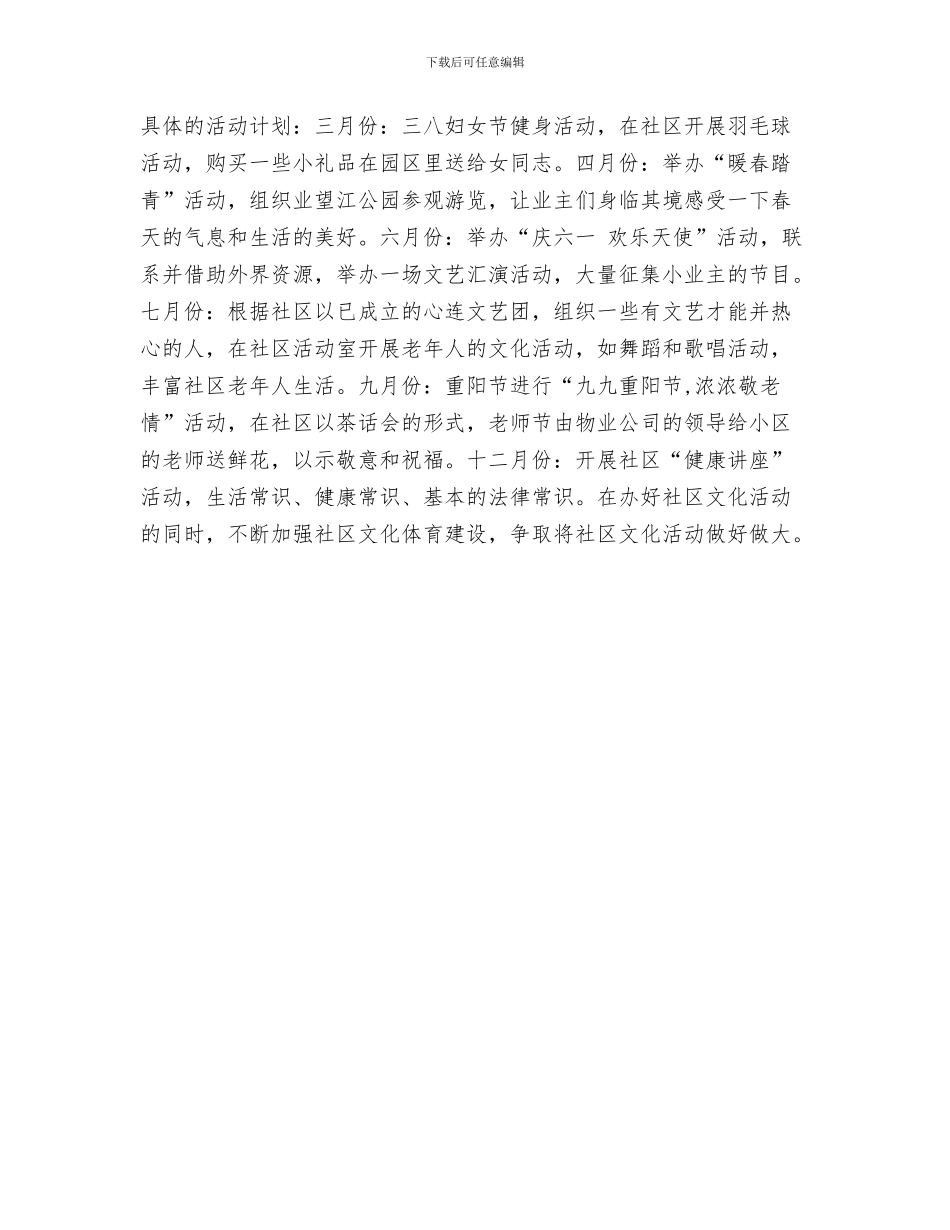 社区文体活动工作计划书与社区文体活动工作计划样本汇编_第3页