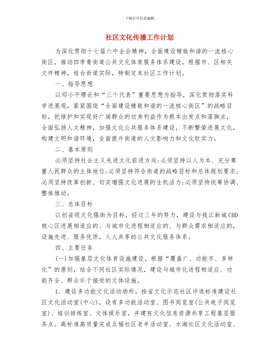 社区文体活动工作计划结尾与社区文化传播工作计划汇编_第3页