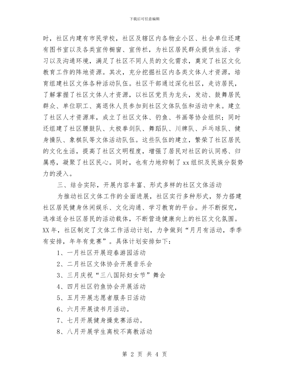 社区文化体育工作总结与社区文化工作总结汇编_第2页