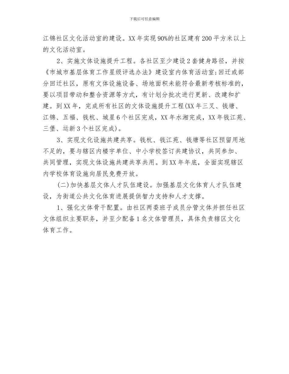 社区文化2024年计划与社区文化传播工作计划汇编_第3页