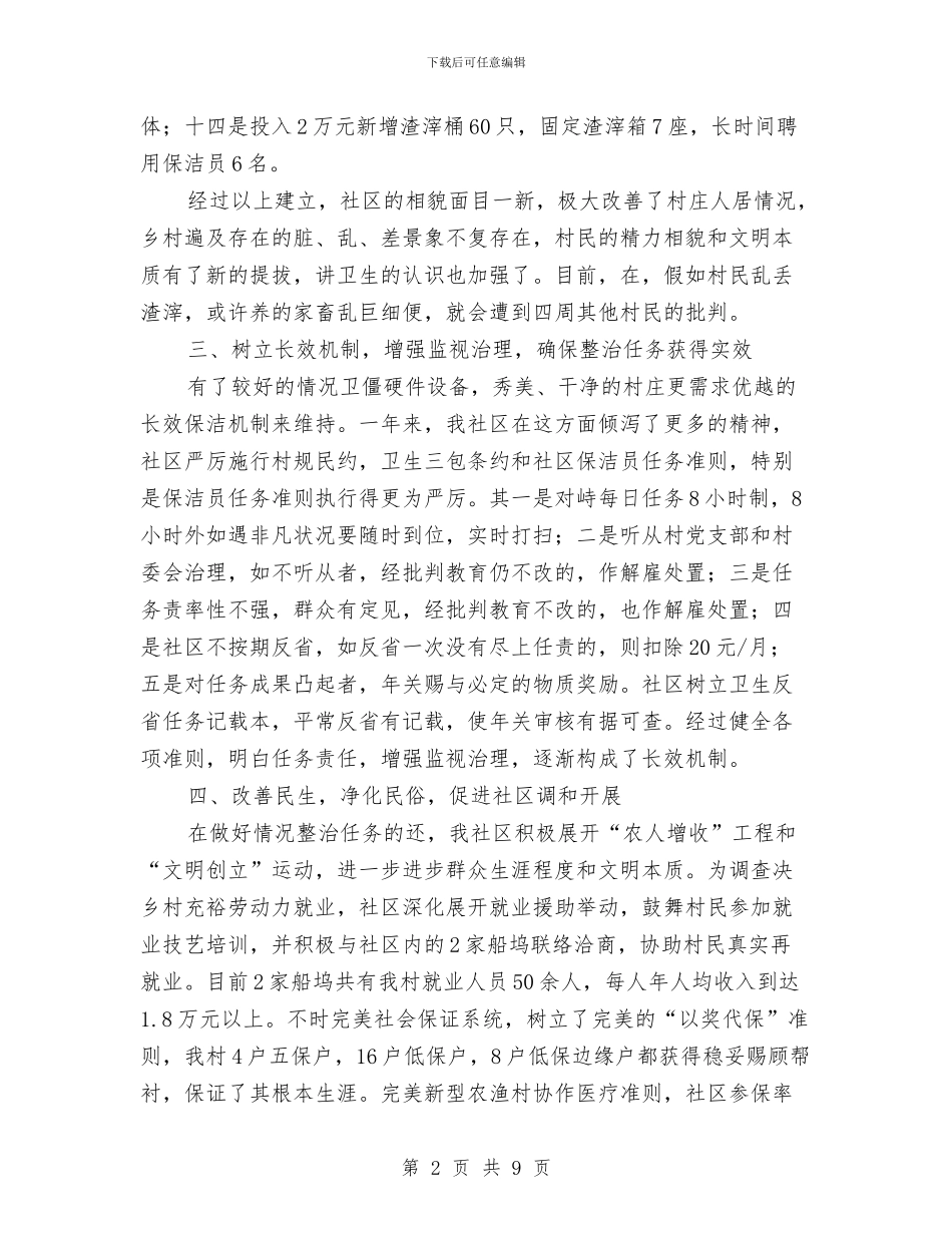 社区整治及建设交流材料与社区清明节活动策划书汇编_第2页