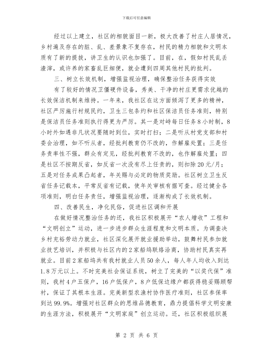 社区整治及建设交流材料与社区物业工作计划汇编_第2页