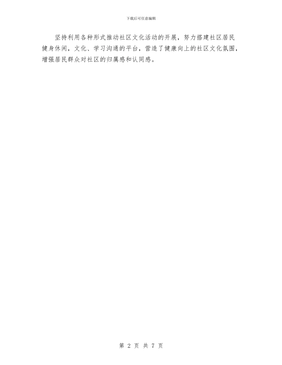 社区文体工作计划与社区文体活动工作计划范文汇编_第2页