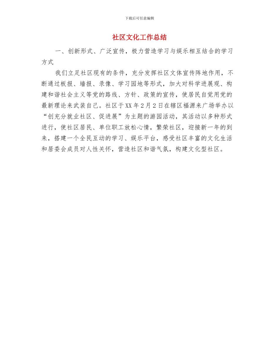 社区文化体育活动工作总结与社区文化工作总结汇编_第2页