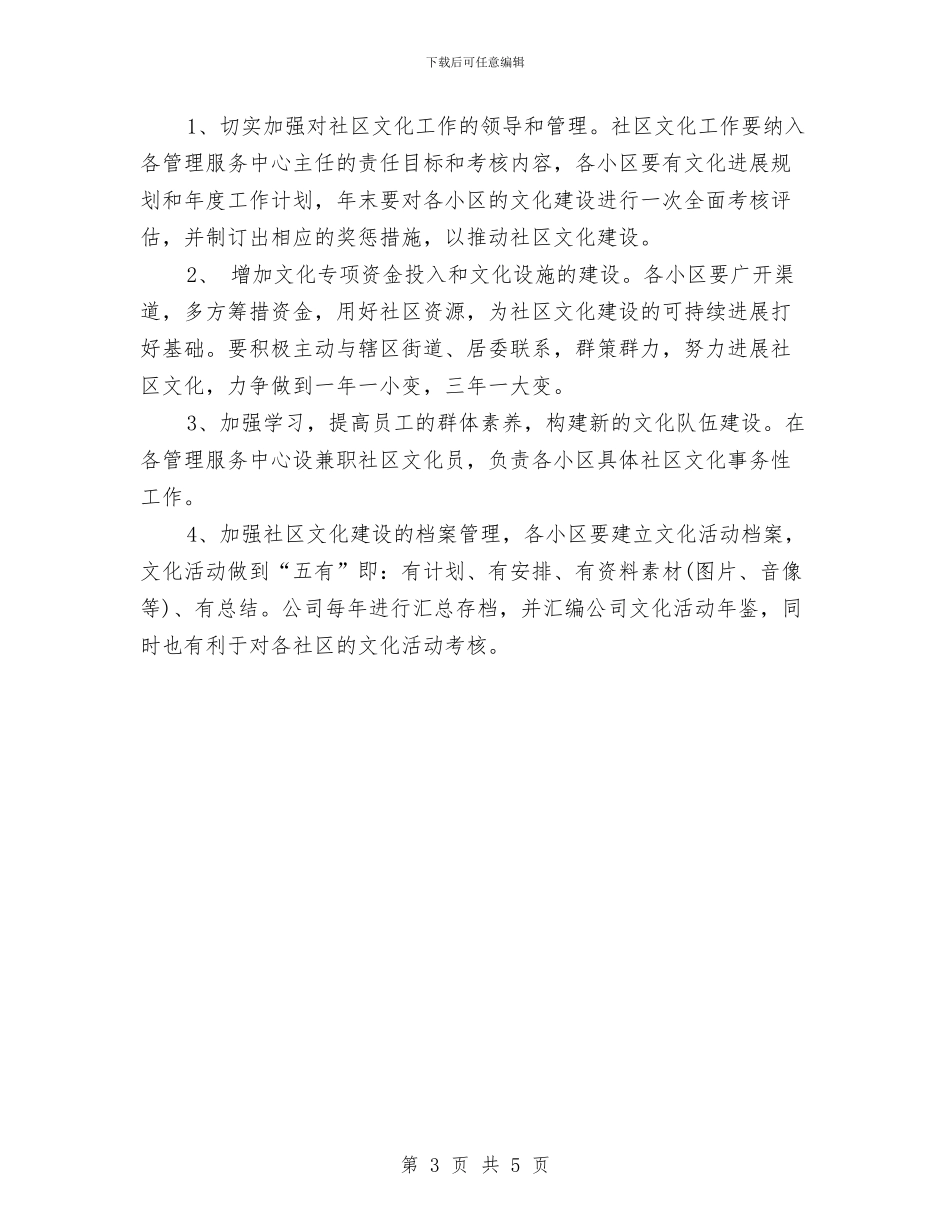 社区文化室工作计划结尾例文与社区文化工作计划汇编_第3页