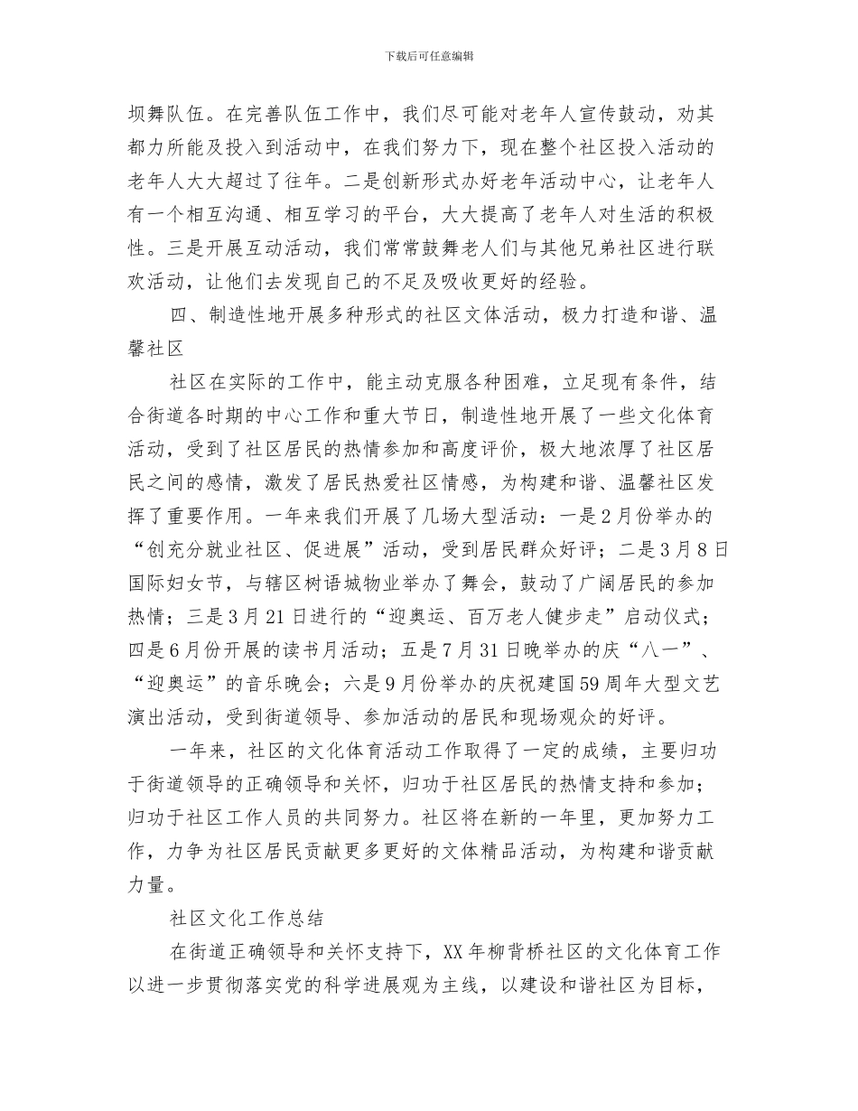 社区文化工作总结与社区文化工作总结3篇汇编_第3页
