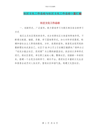 社区文化工作总结与社区文化工作总结3篇汇编