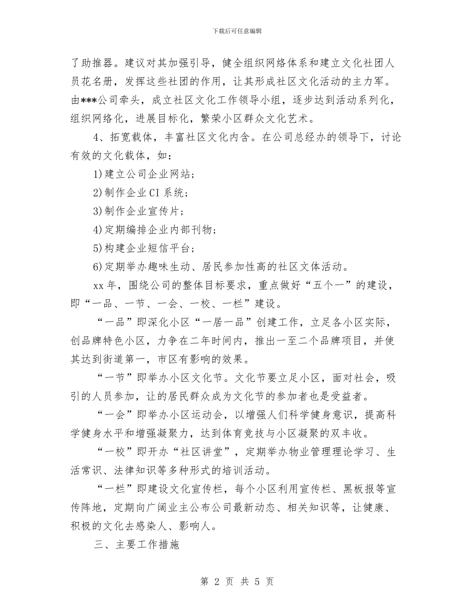 社区文化室工作计划结尾例文与社区文化室工作计划范例汇编_第2页