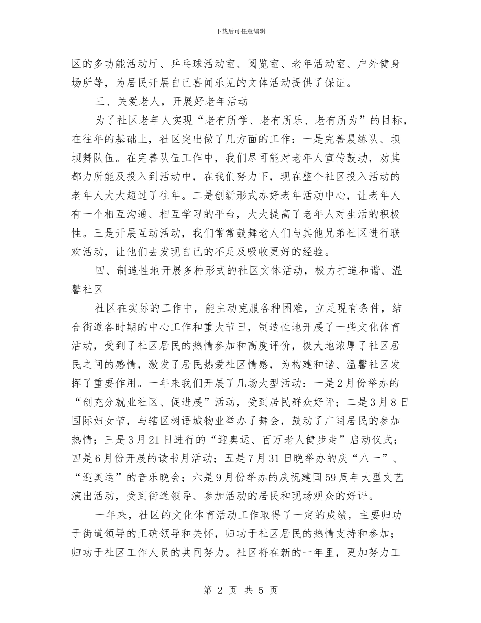 社区文化工作总结范文与社区文明创建工作总结材料汇编_第2页