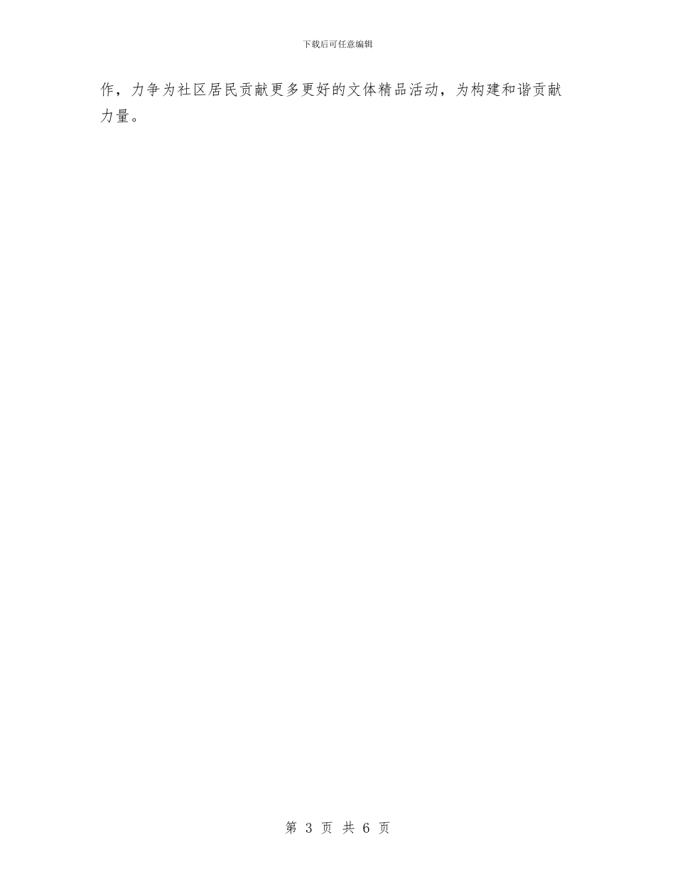 社区文化工作总结范文与社区文明建设自查自纠汇报汇编_第3页