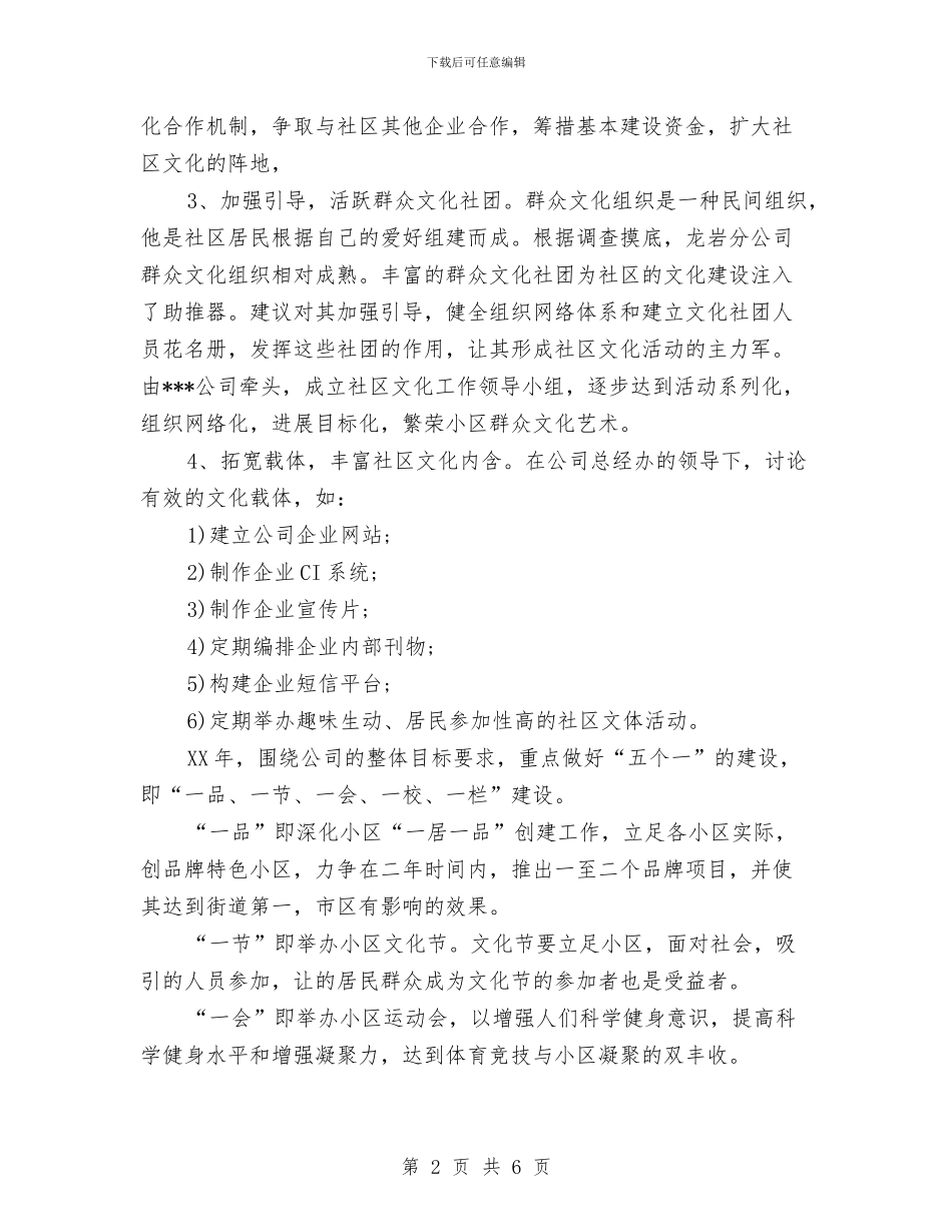 社区文化工作计划与社区普法工作计划汇编_第2页