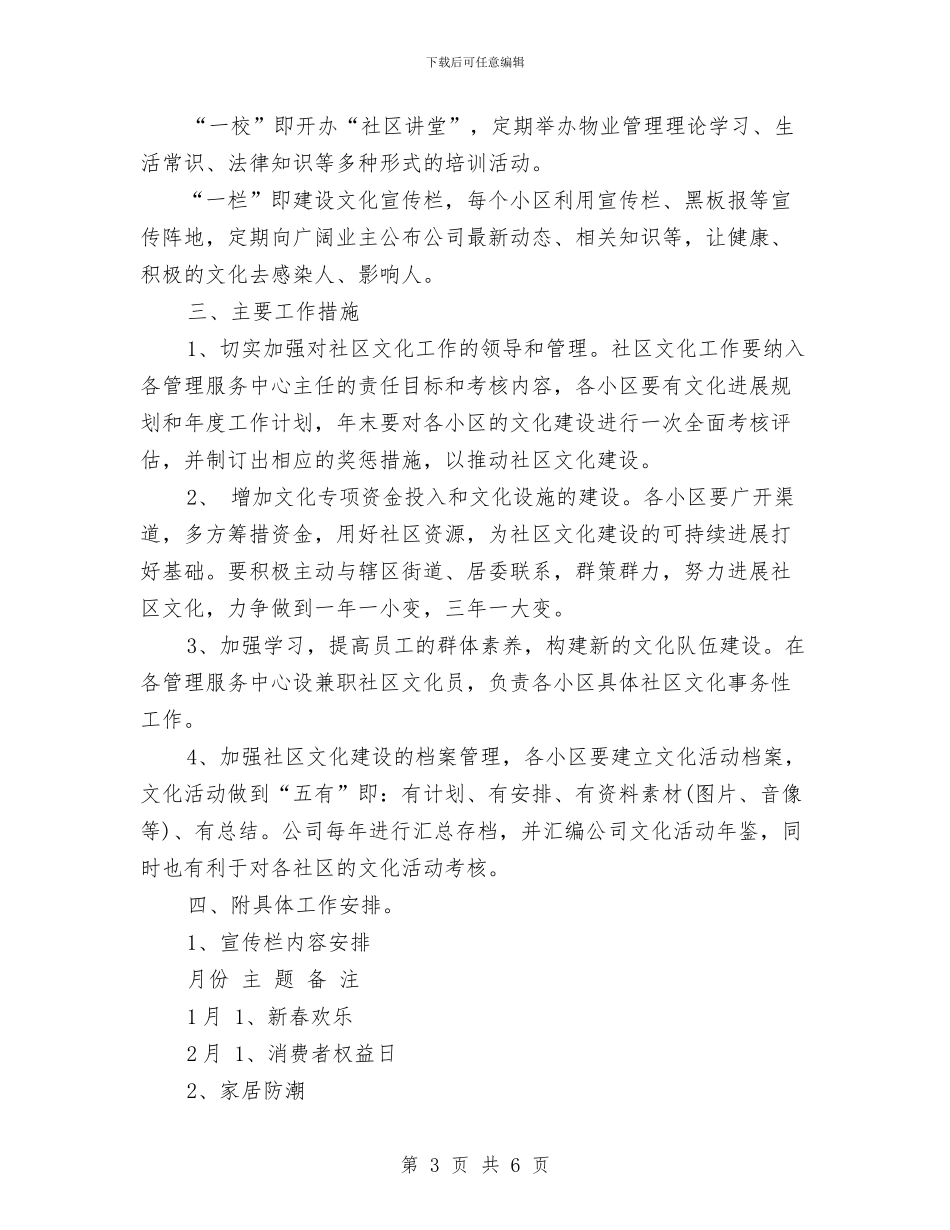 社区文化工作计划与社区文化活动工作计划汇编_第3页