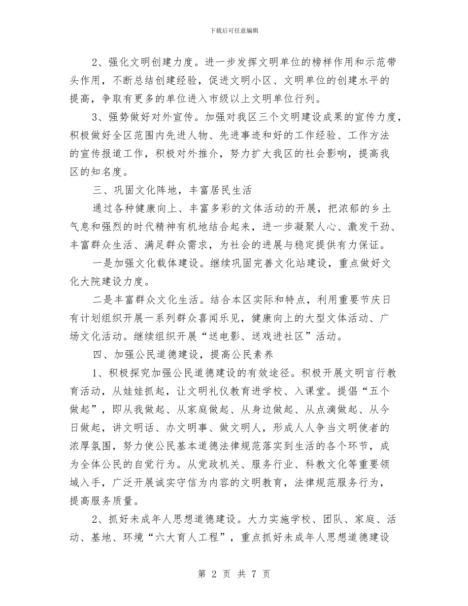 社区文化宣传工作计划与社区文化工作计划汇编_第2页