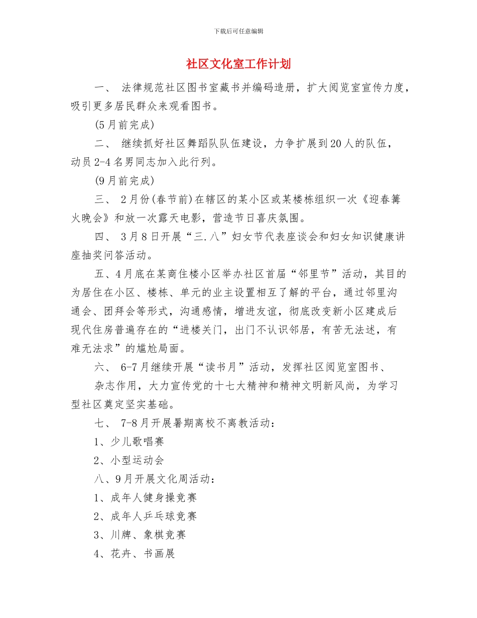 社区文化宣传工作计划与社区文化室工作计划汇编_第3页