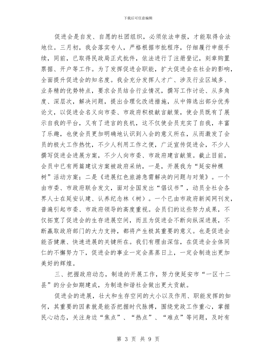 社区文化普及促进会筹组建情况汇报与社区文明创建工作情况汇报汇编_第3页