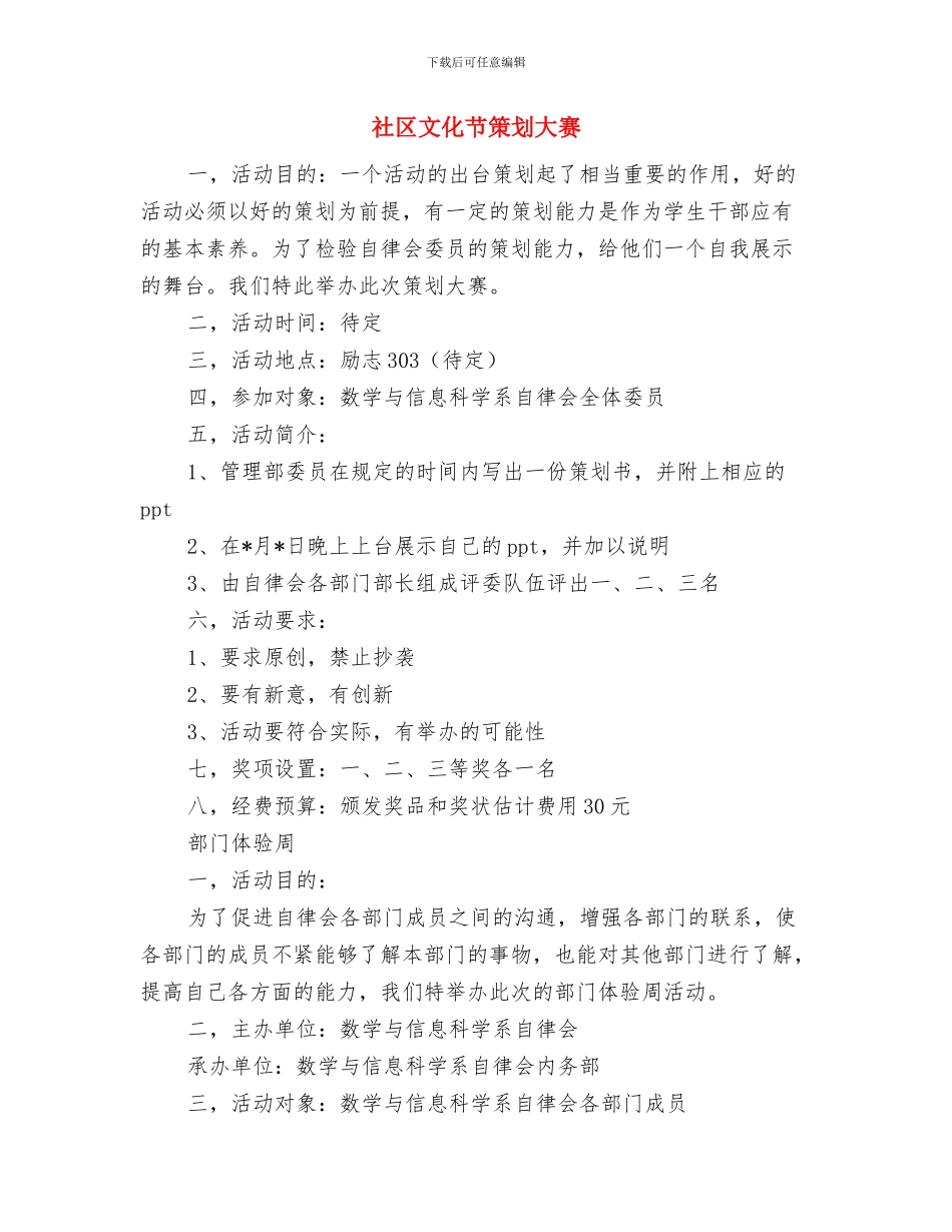 社区文化活动工作计划范本与社区文化节策划大赛汇编_第3页