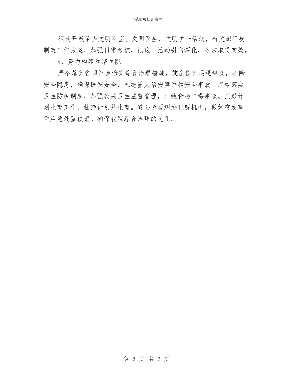 社区文明创建工作计划与社区文明创建工作计划开头汇编_第3页