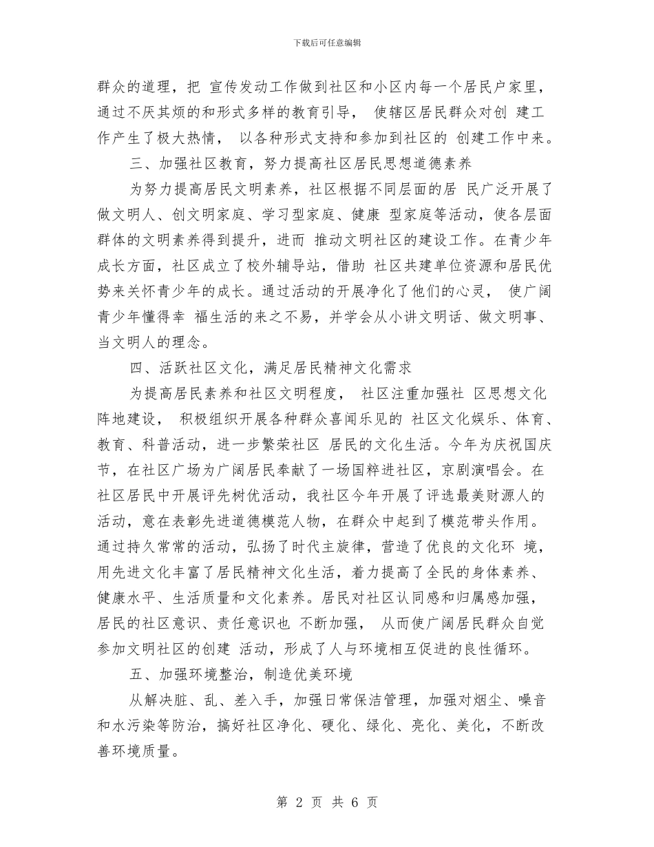 社区文明建设年终工作总结与社区服务中心2024年个人工作总结汇编_第2页