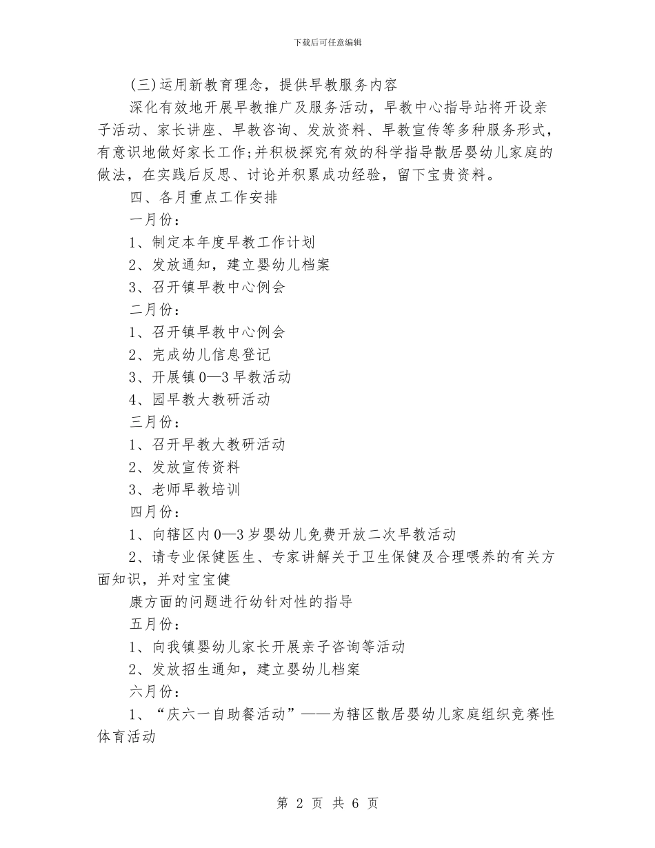 社区早教班工作计划_第2页